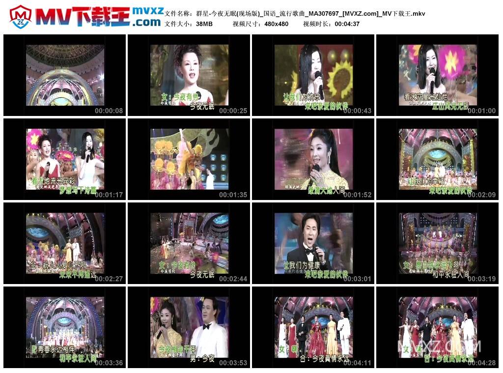 群星-今夜无眠(现场版)_国语_流行歌曲_MA307697